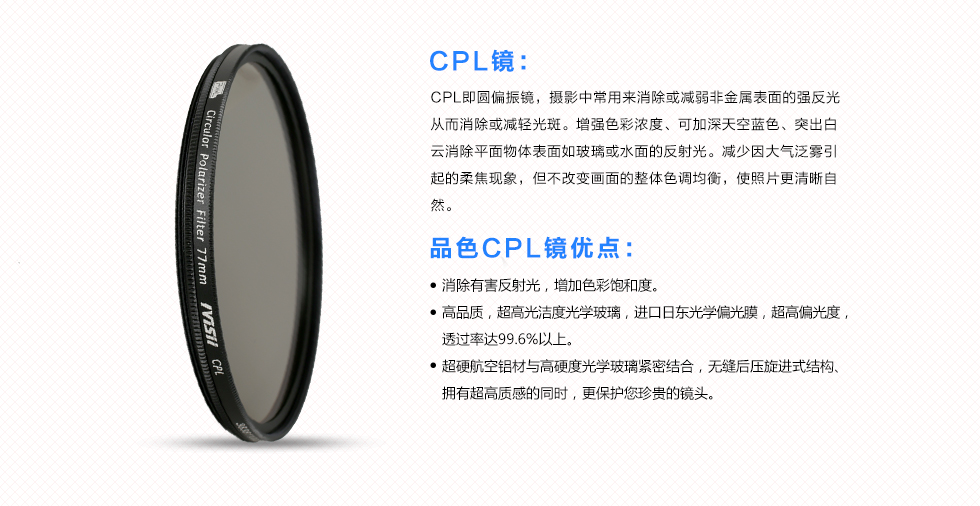 CPL镜描述及品色CPL镜优点