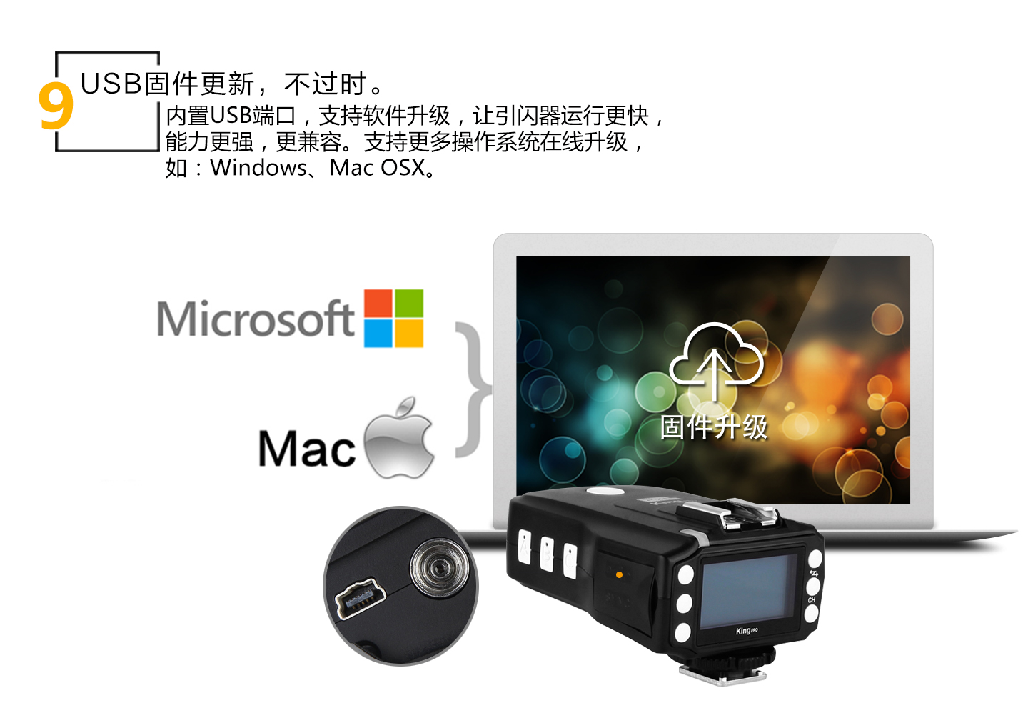 USB固件更新，不过时