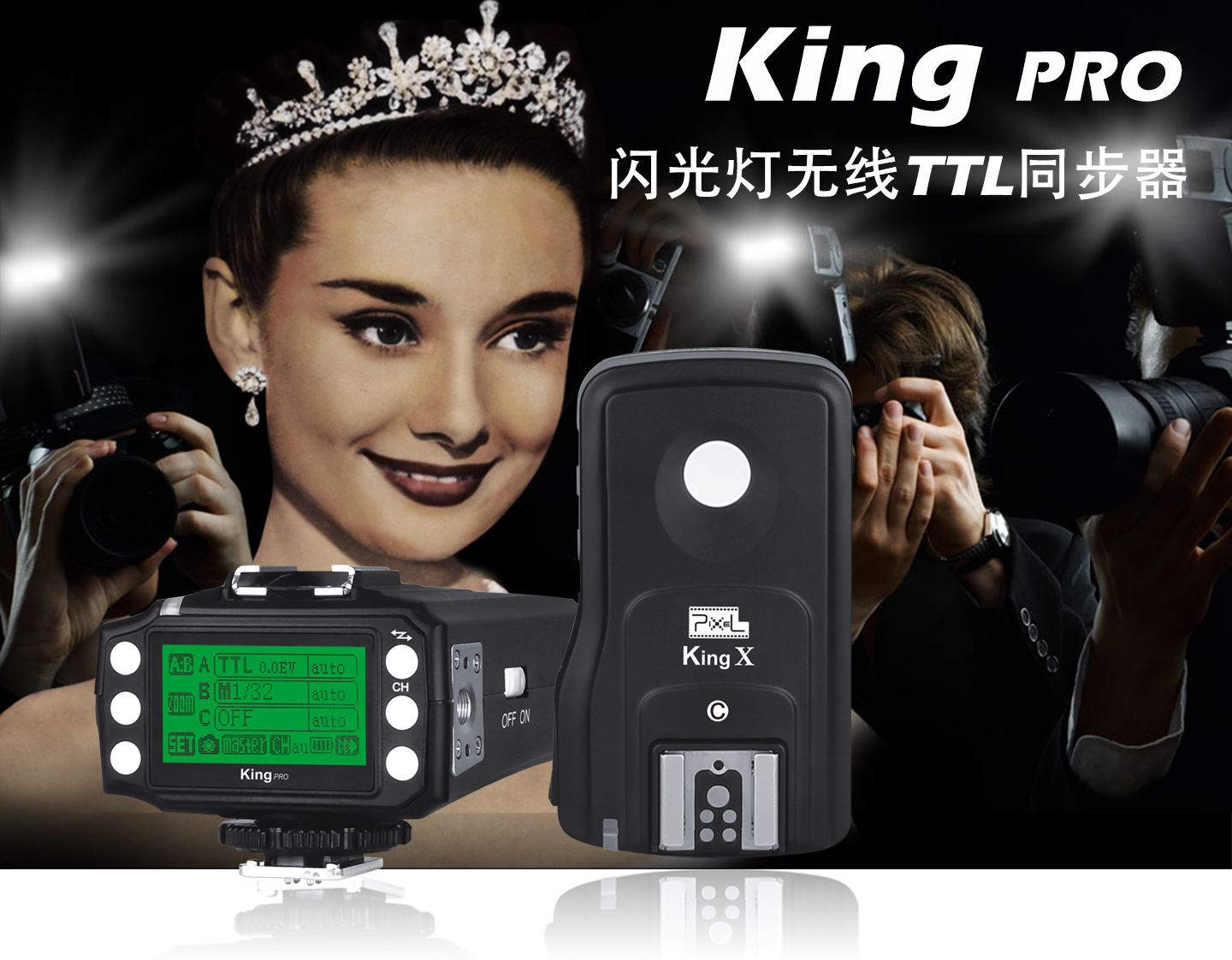 King PRO闪光灯无线TTL同步器
