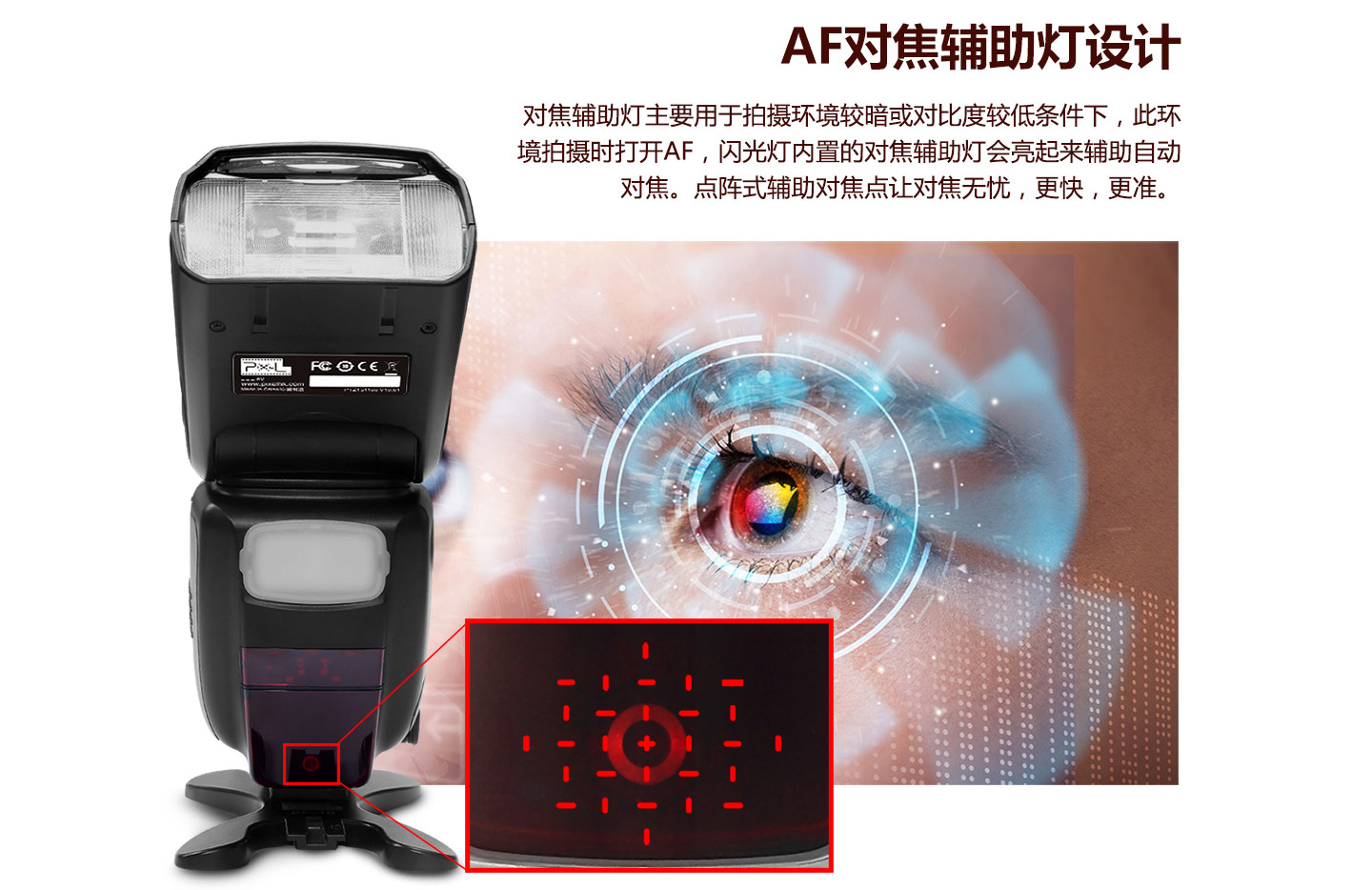 AF对焦辅助灯设计