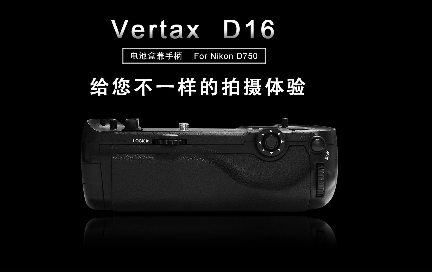 Vertax D16 电池盒兼手柄