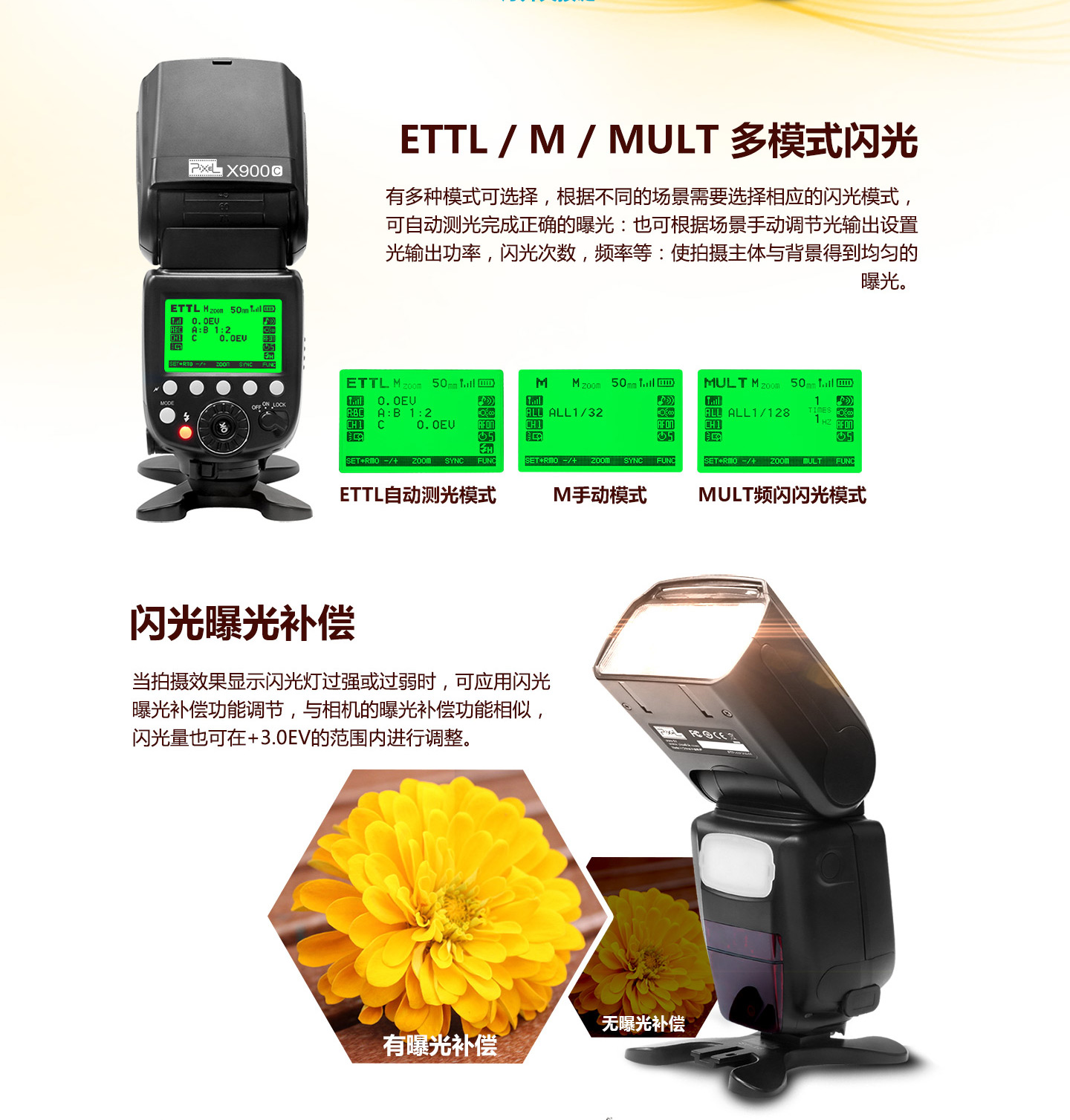 ETTL/M/MULT 多模式闪光，闪光曝光补偿