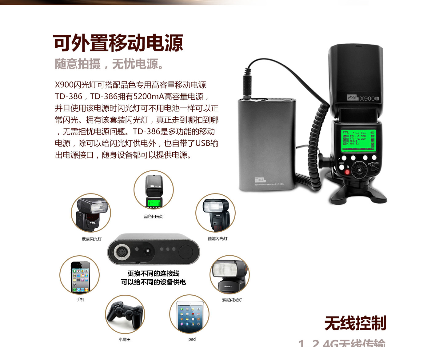 可外置移动电源