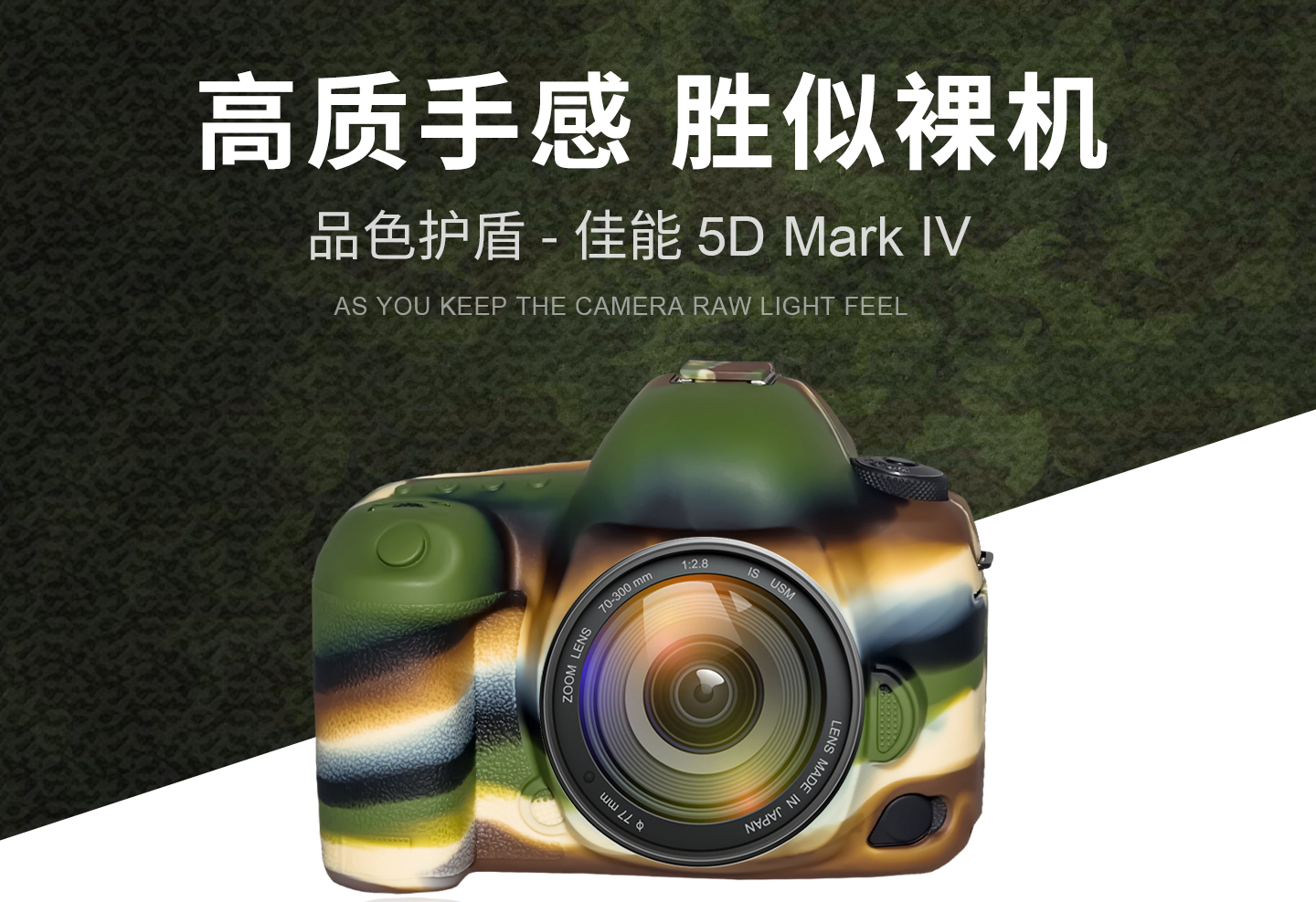 佳能 5D Mark IV 相机硅胶保护套，高质手感，胜似裸机