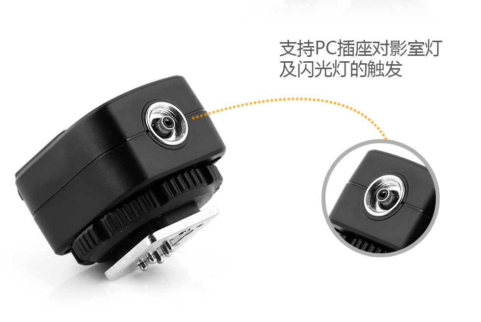 支持PC插座对影室灯及闪光灯的触发