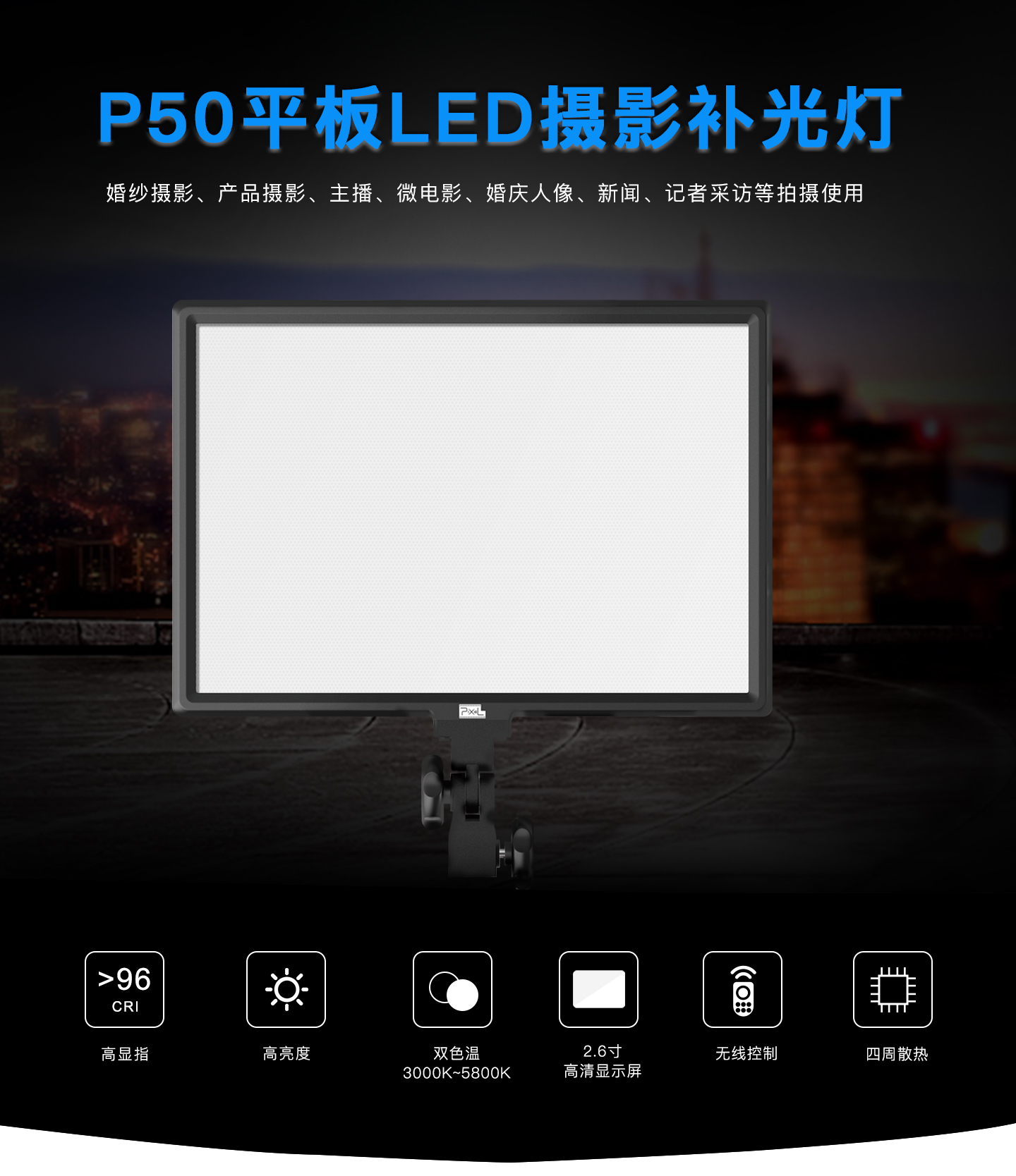 P50平板LED摄影补光灯