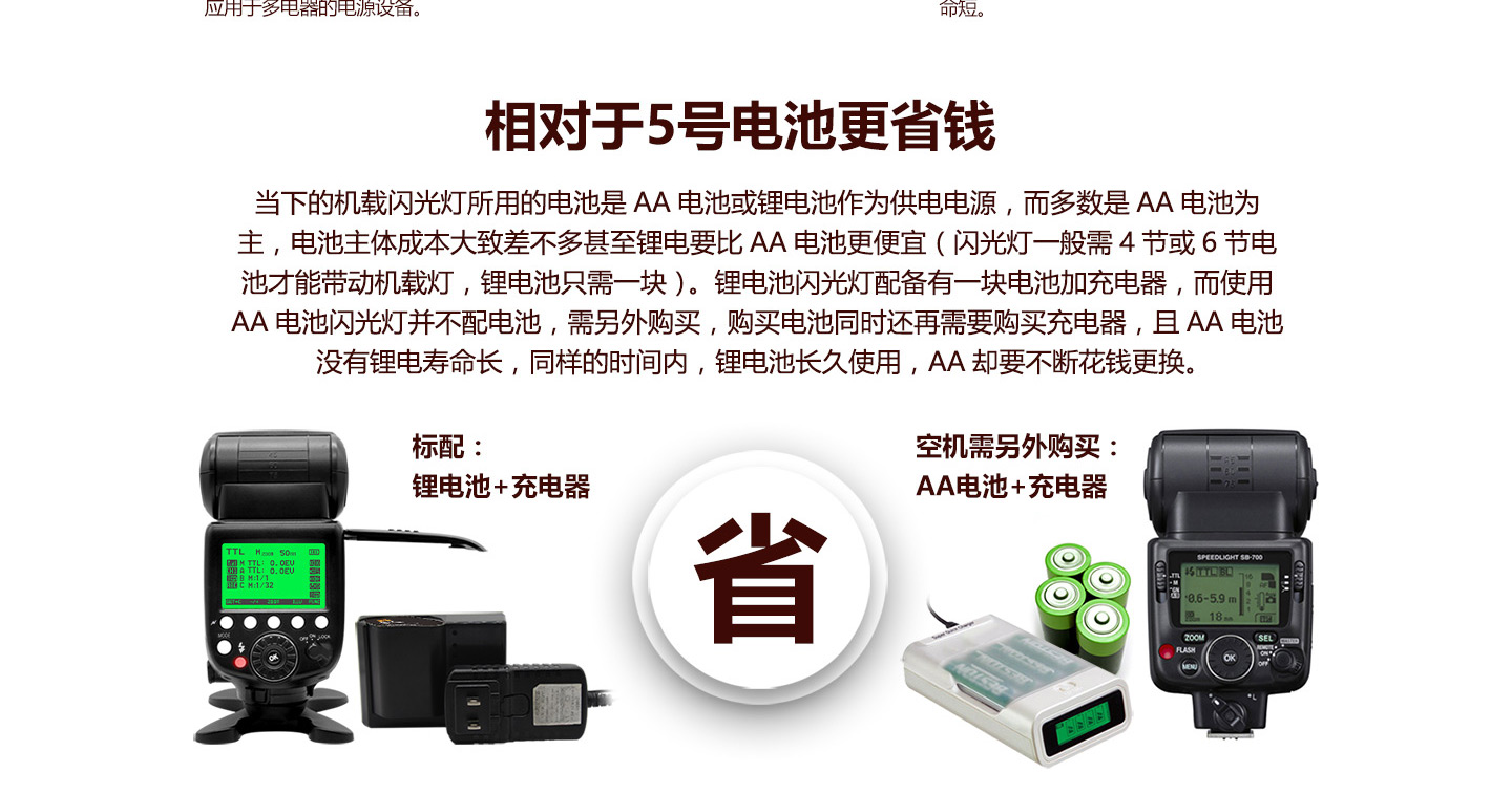相比于5号电池更省钱