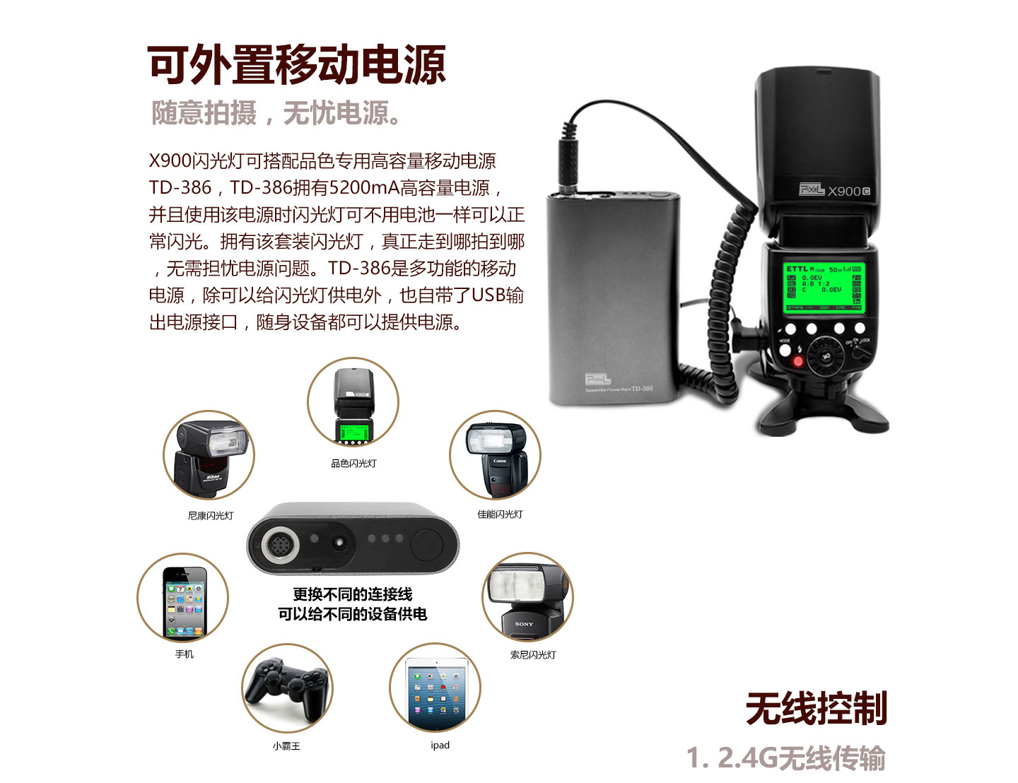 可外置移动电源