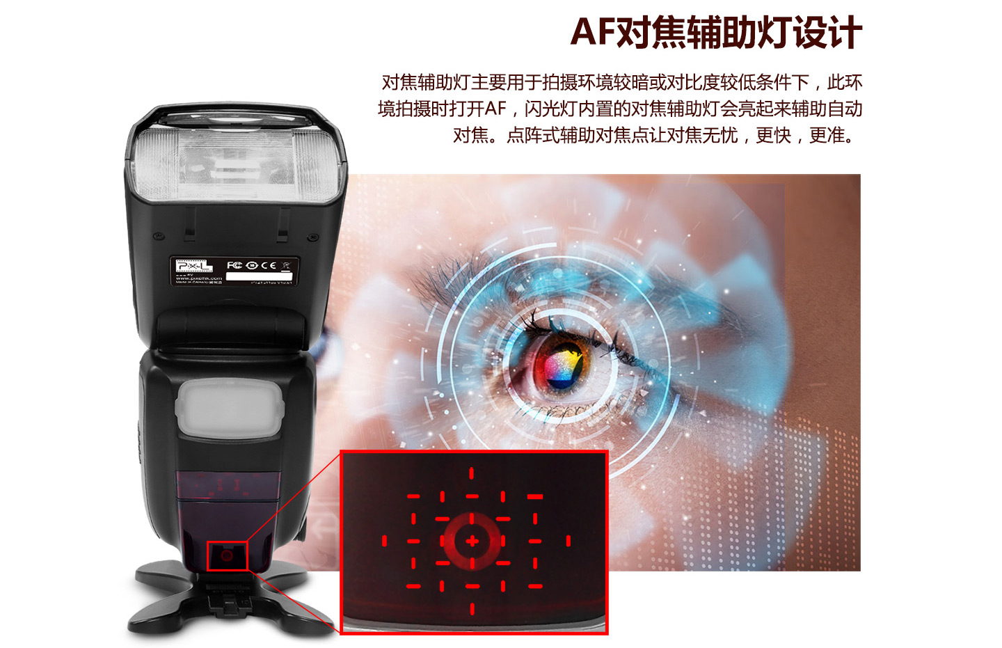 AF对焦辅助灯设计