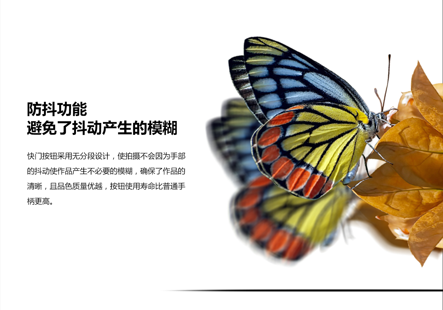 防抖功能，避免了抖动产生的模糊