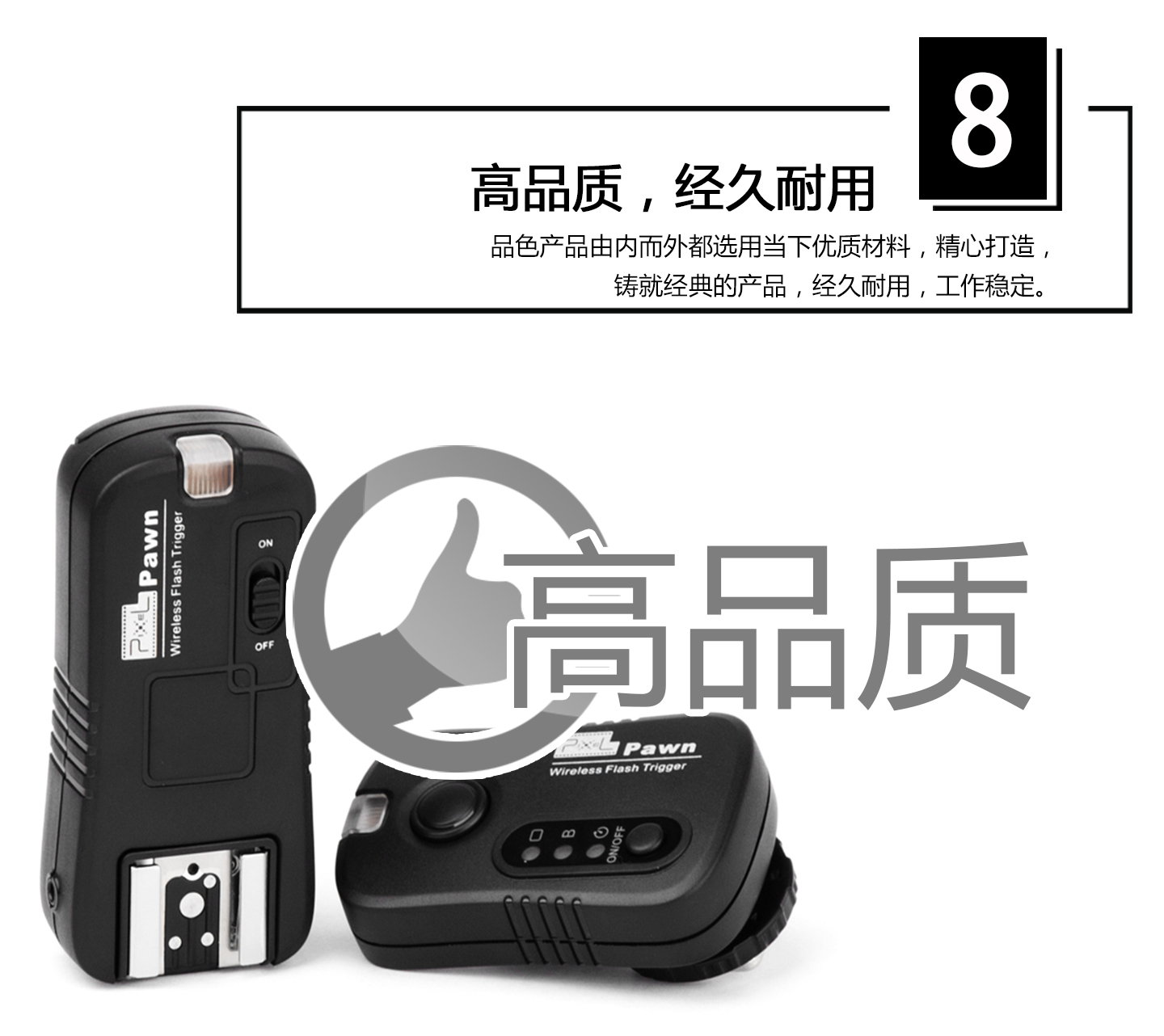 高品质，经久耐用