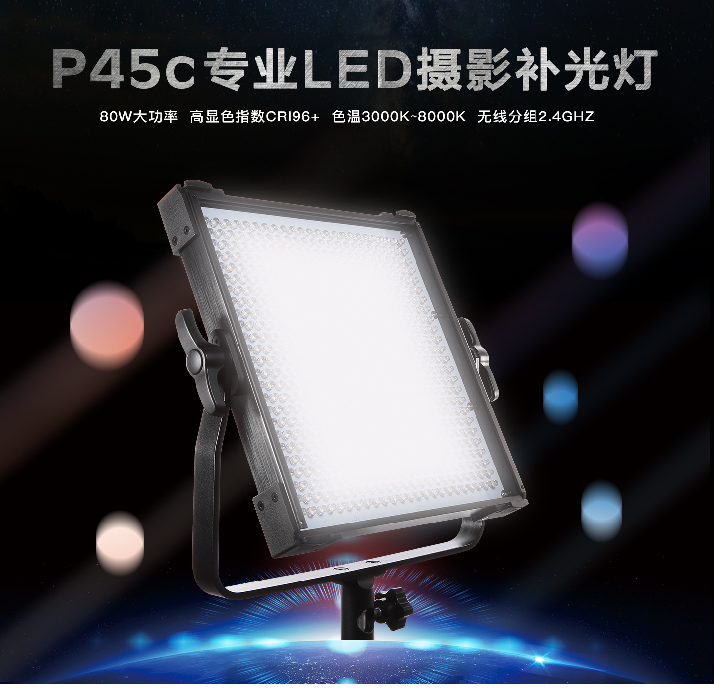 P45c专业LED摄影补光灯