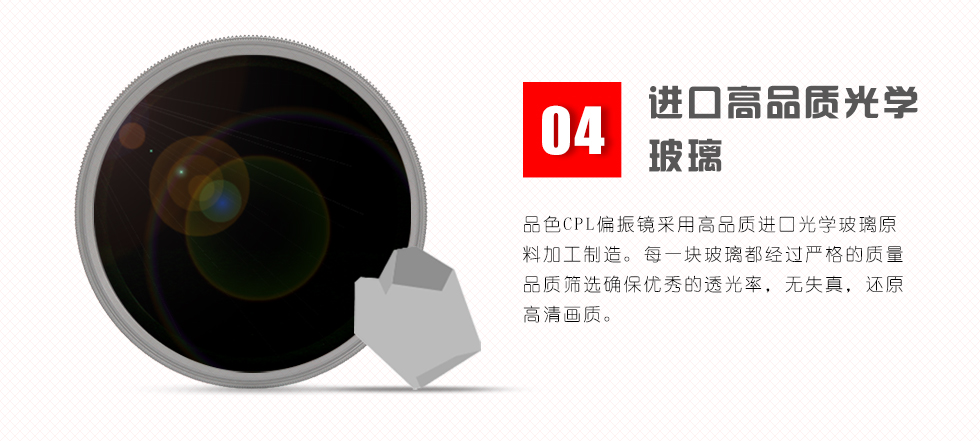 进口高品质光学玻璃，让画质更清晰