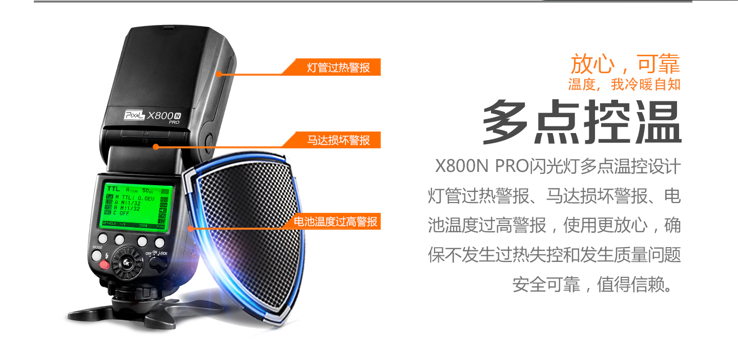 多点控温