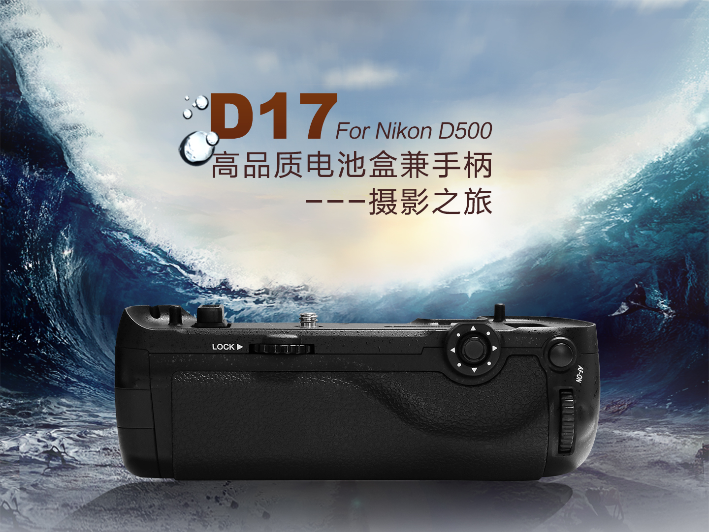 D17 For Nikon D500 高品质电池盒兼手柄